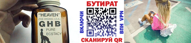 Бутират GHB  Нерюнгри 