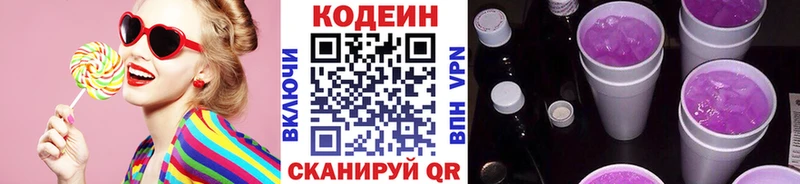 Кодеин Purple Drank  купить   Нерюнгри 